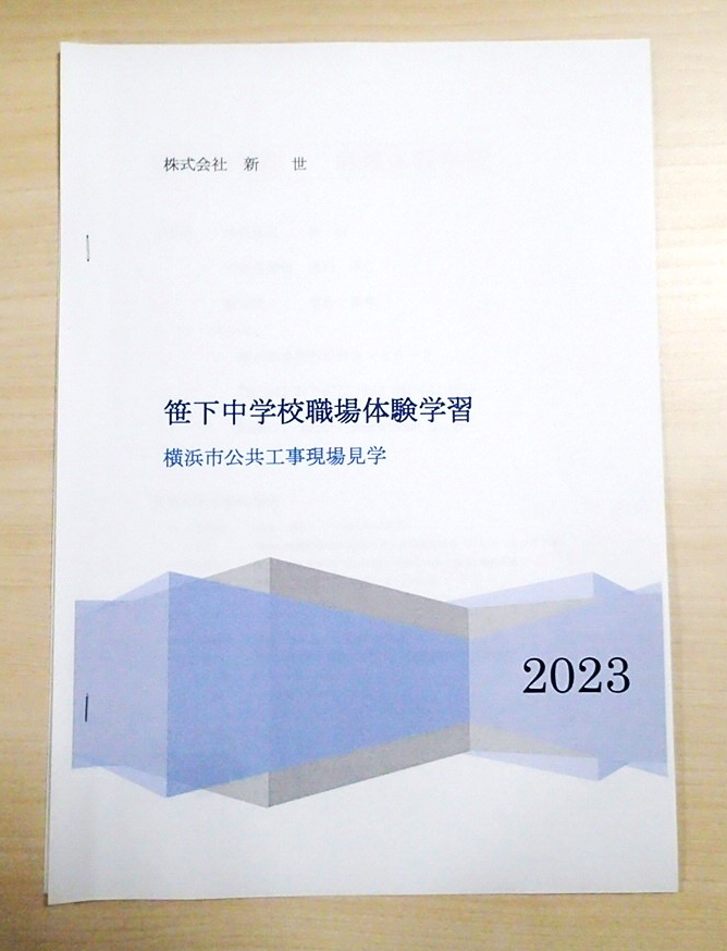 2023/11/30笹下中学校職場体験学習